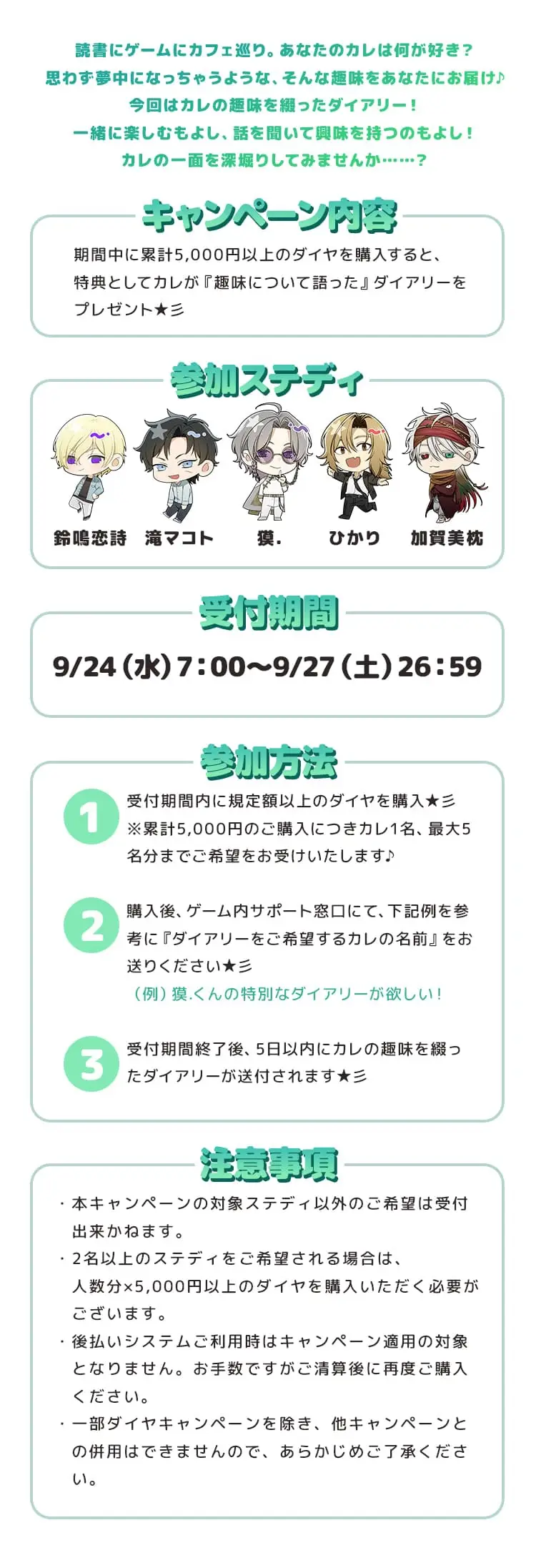 【イベントのお知らせ】空いた時間に何してる？カレの趣味ダイアリー②