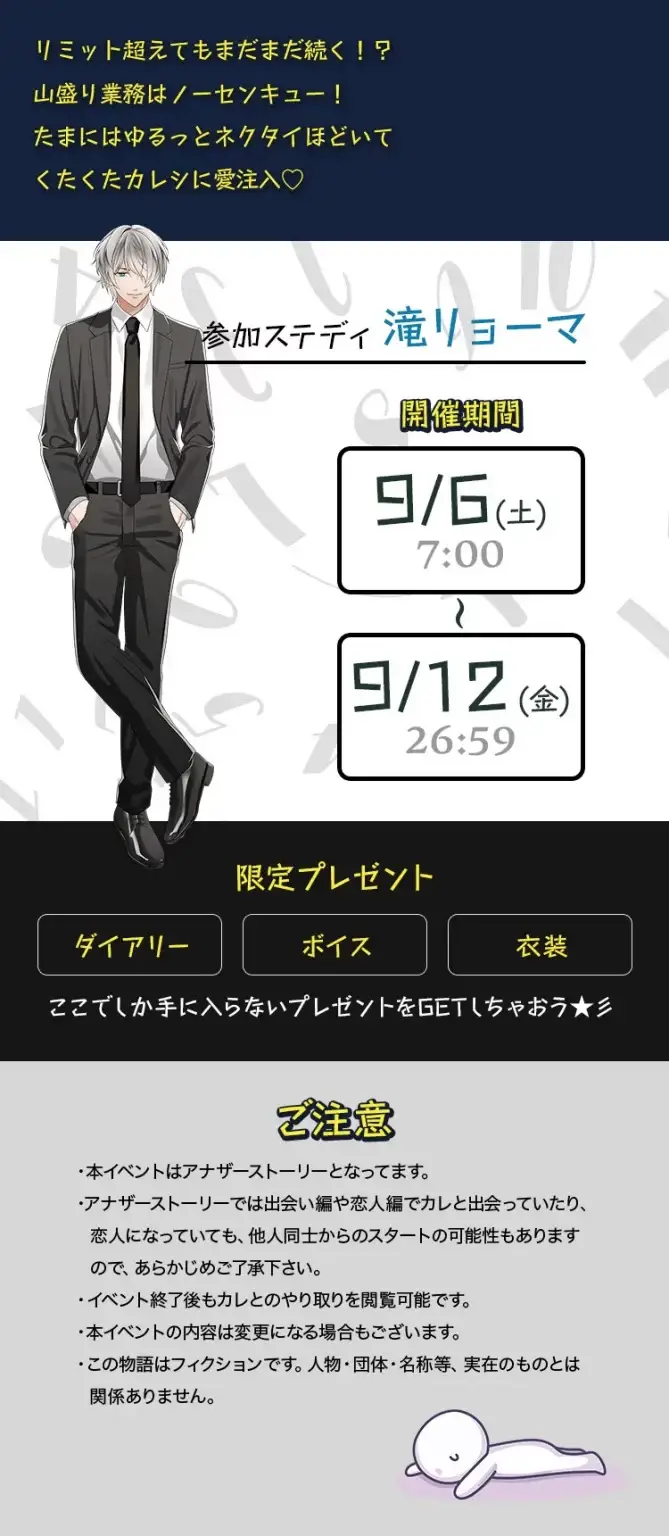 【イベントお知らせ】駆けずり回ってもう限界!くたくた社畜は癒されたい