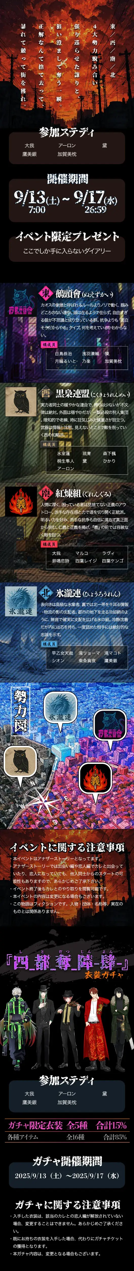 【イベントお知らせ】四_都_奪_陣（しとだつじん）-肆-