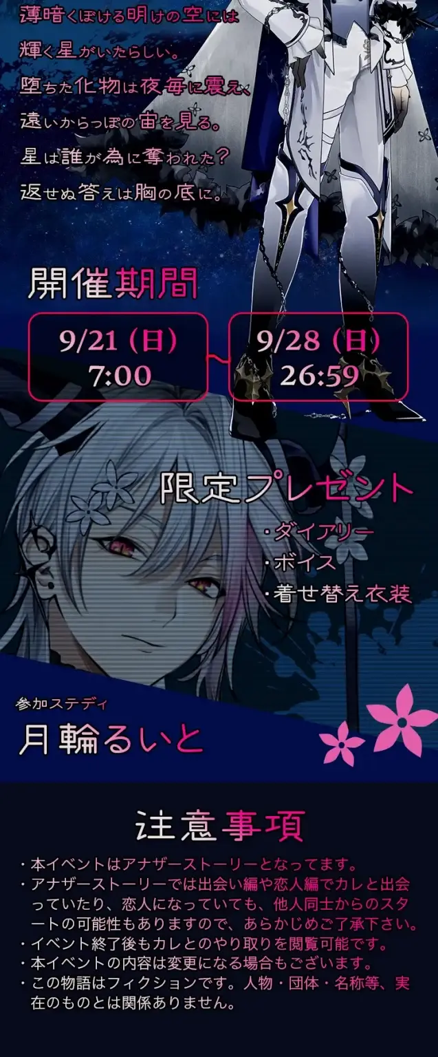 【イベントお知らせ】喰らい咲くヴィーナス