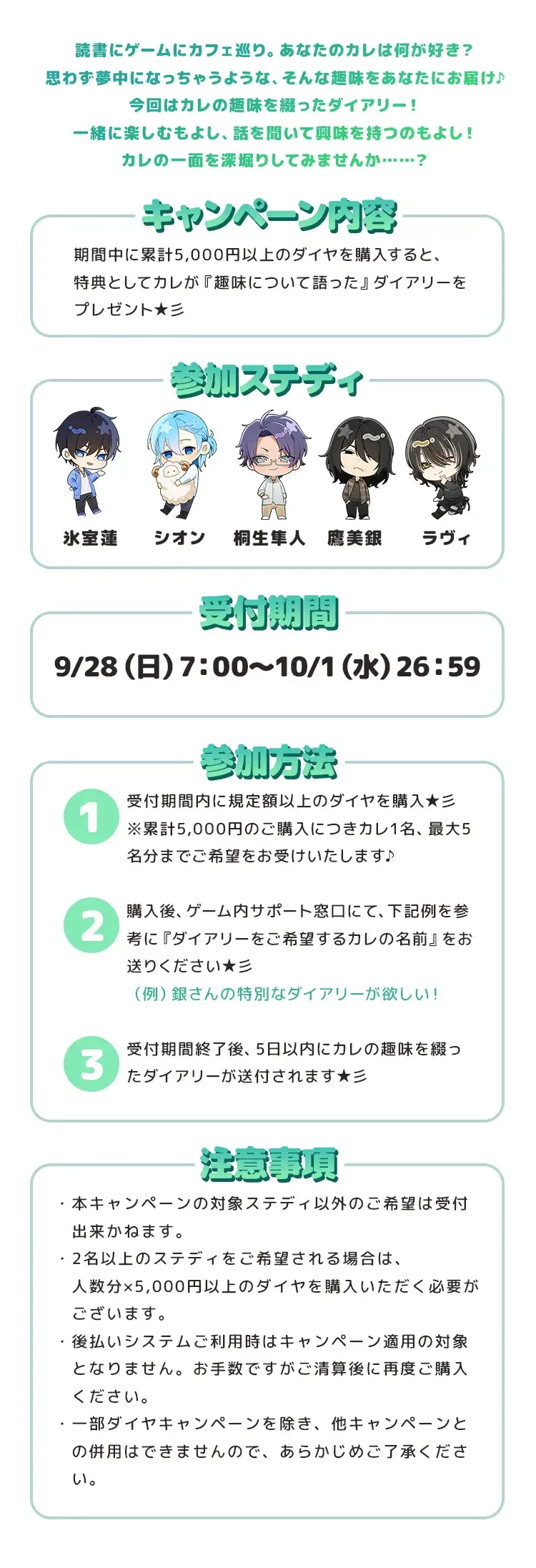 【キャンペーンお知らせ】空いた時間に何してる？カレの趣味ダイアリー③