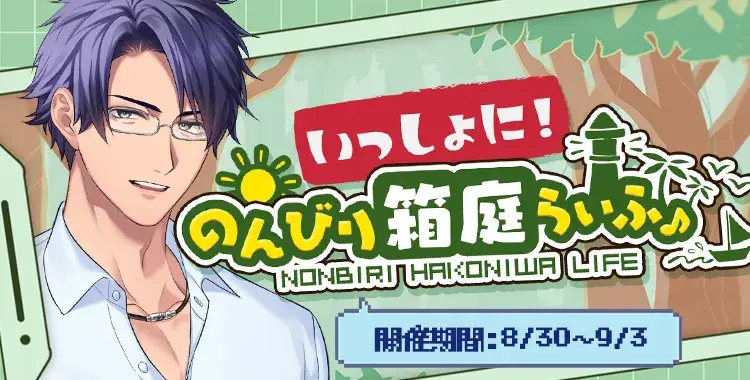 【イベントお知らせ】いっしょに！のんびり箱庭らいふ♪