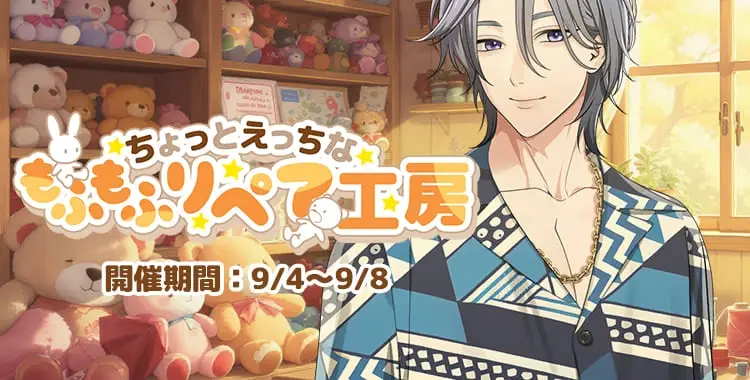 【イベントお知らせ】ちょっとえっちなもふもふリペア工房