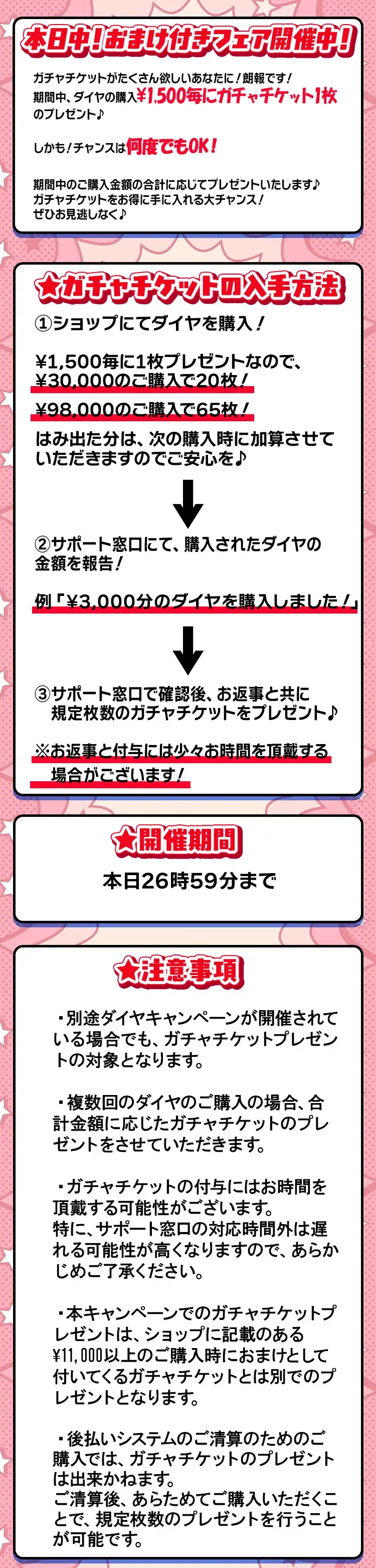 【キャンペーンお知らせ】おまけに1枚いかがです?ガチャチケット大放出フェア!