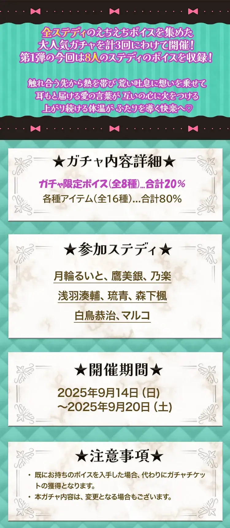 【ガチャお知らせ】セクシー極上！！エクスタシーガチャ3-第1弾-