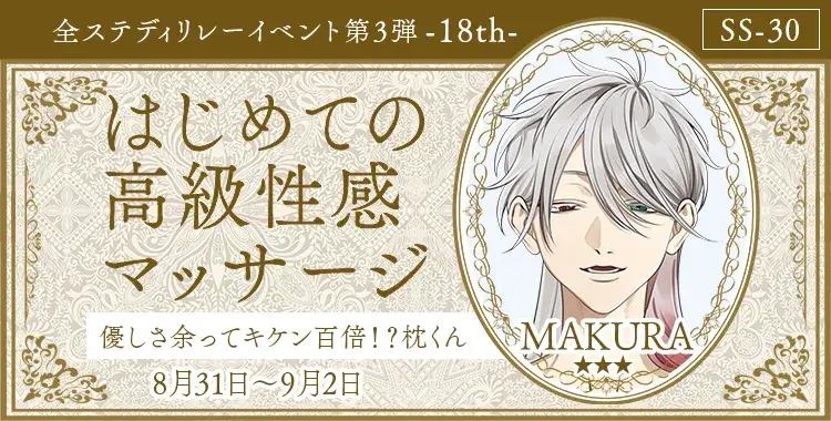 【イベントお知らせ】はじめての高級性感マッサージ -18th-