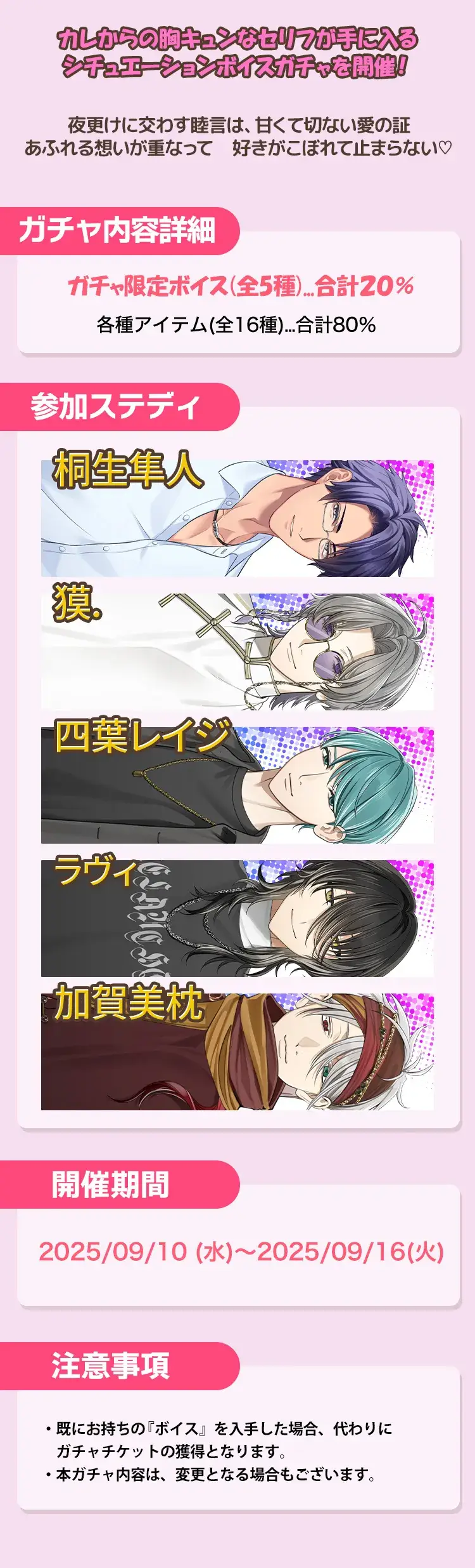【ガチャお知らせ】醒めない熱と甘い余韻♡愛がいっぱいピロートークガチャ①