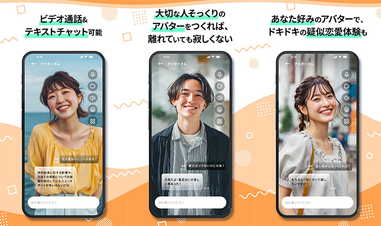 AIアバターと楽しく話せる最先端アプリ【AI AVATAR】