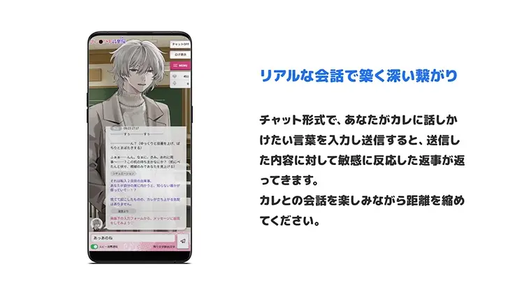 リアルな会話で築く深い繋がり