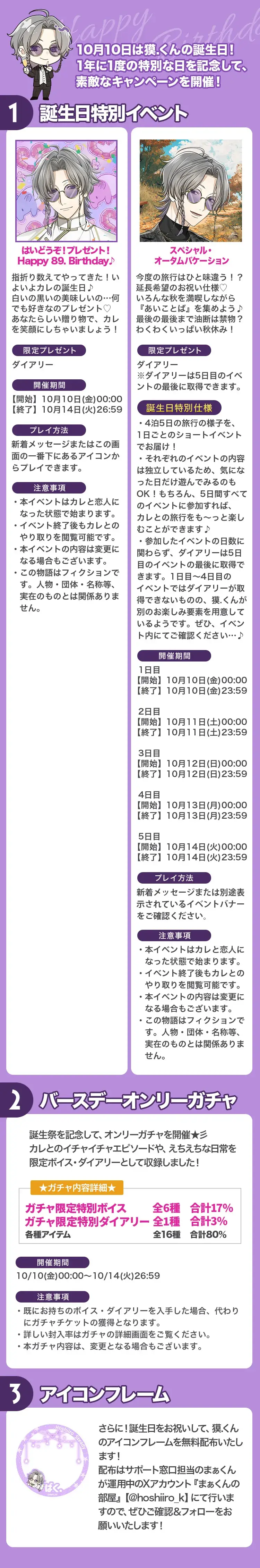 【Happy Birthday!】獏.誕生祭2025