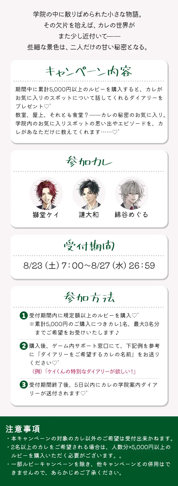 【キャンペーンお知らせ】見せたい景色がある 学院案内ダイアリー