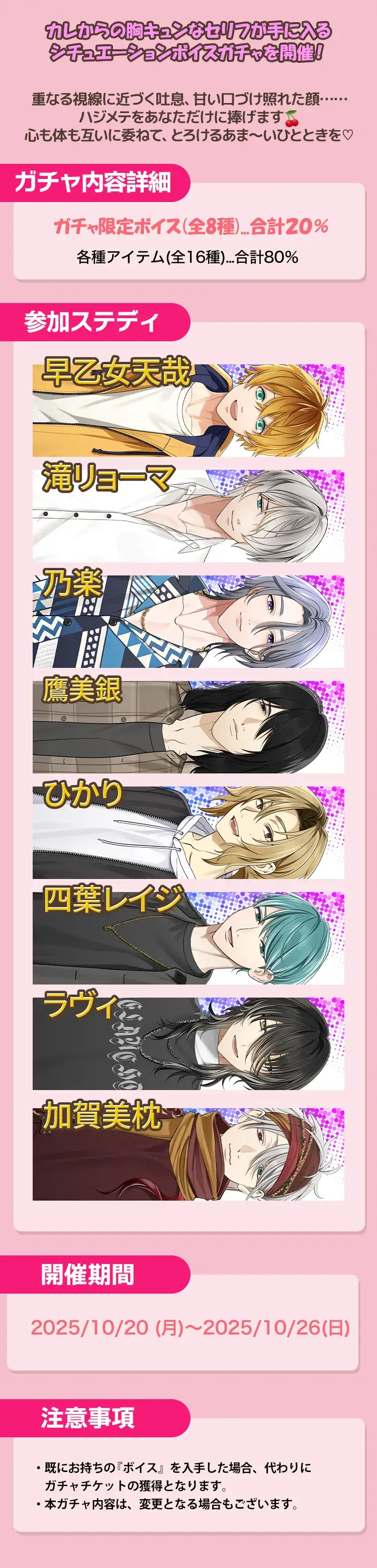 【ガチャお知らせ】あなたと迎えるハジメテの夜……♡ グッバイチェリーガチャ① 