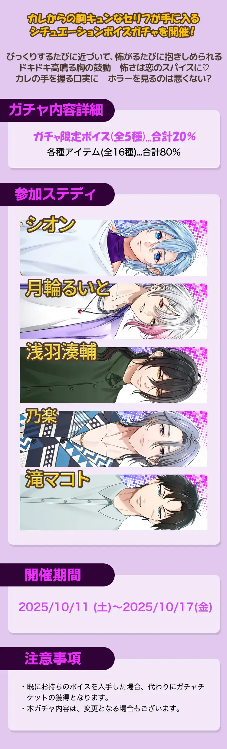 【ガチャお知らせ】ホラーでドキドキ♡ふたりのシネマタイムガチャ②