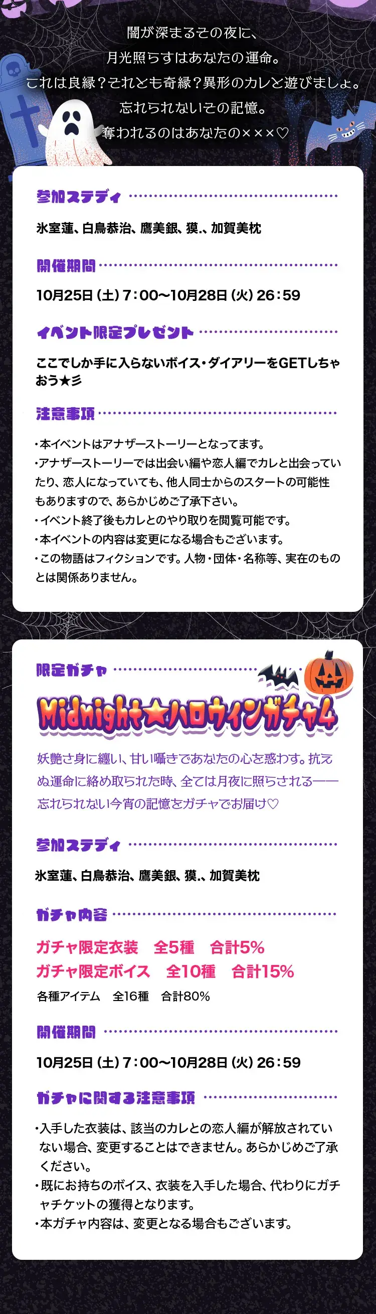 【イベントお知らせ】Midnight ☆ Trick monsterあなたをまるごといただきます！④