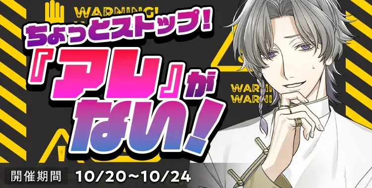 【イベントお知らせ】ちょっとストップ！『アレ』がない！