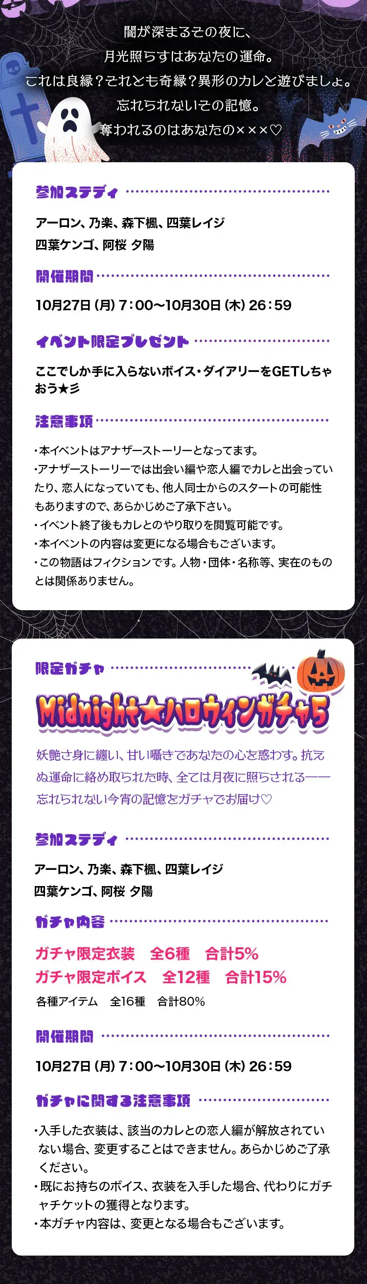 【イベントお知らせ】Midnight ☆ Trick monsterあなたをまるごといただきます！⑤