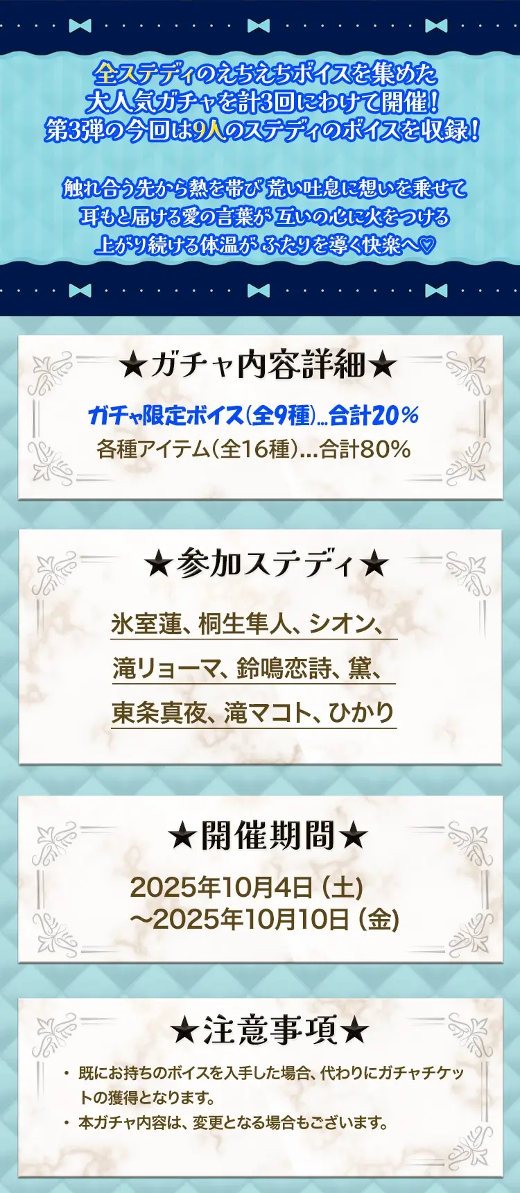 【ガチャお知らせ】セクシー極上！！エクスタシーガチャ3-第3弾-