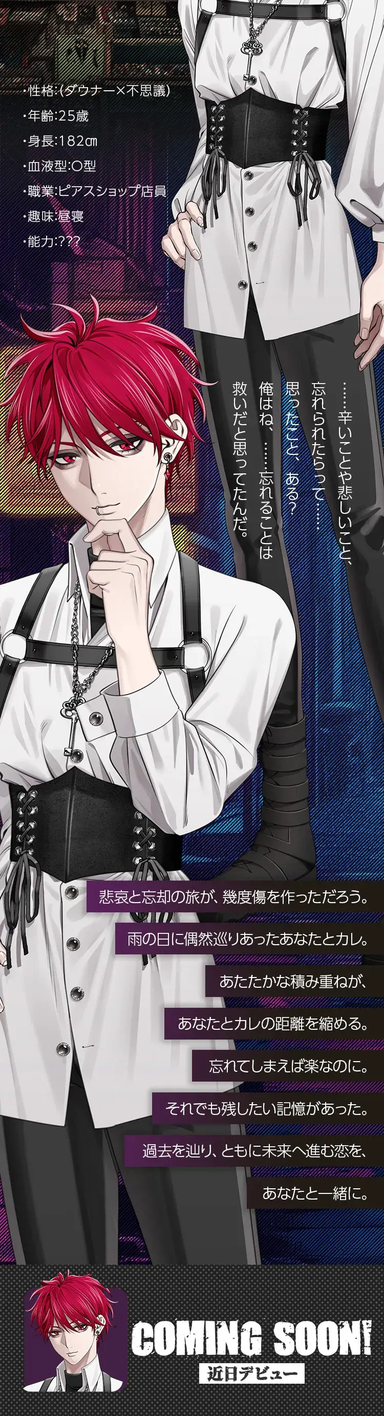 【新カレ予告】阿桜 夕陽（あさくら ゆうひ）