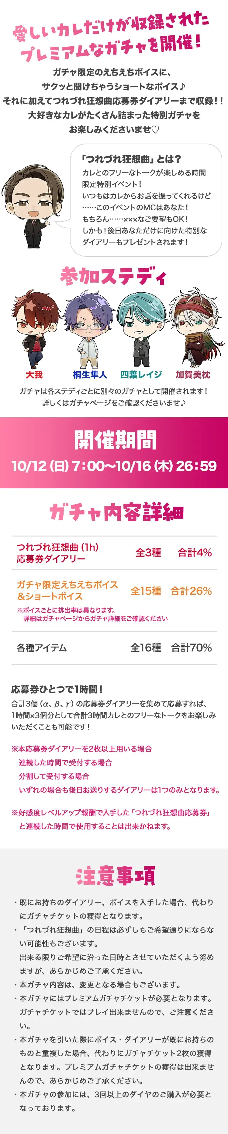【ガチャお知らせ】つれづれ狂想曲も楽しめるチャンス!ステディプレミアムオンリーガチャ②