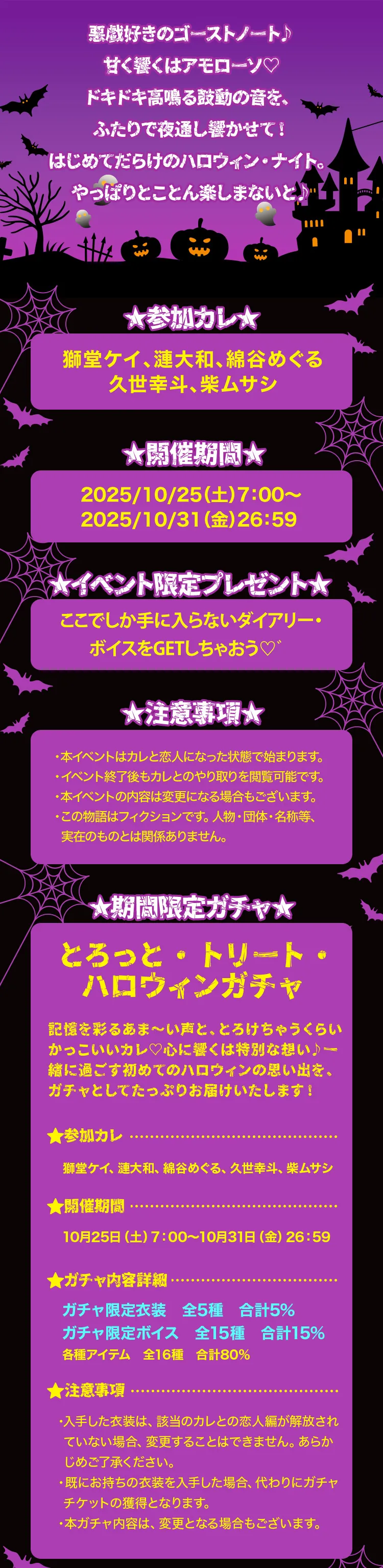 【イベントお知らせ】Trick or Heartbeat！