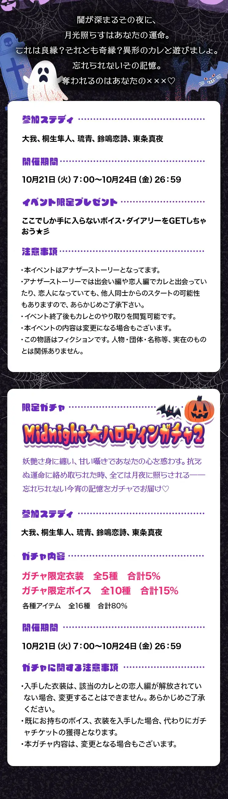 【イベントお知らせ】Midnight ☆ Trick monsterあなたをまるごといただきます！②