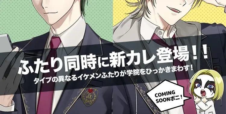 【カミングスーン！】