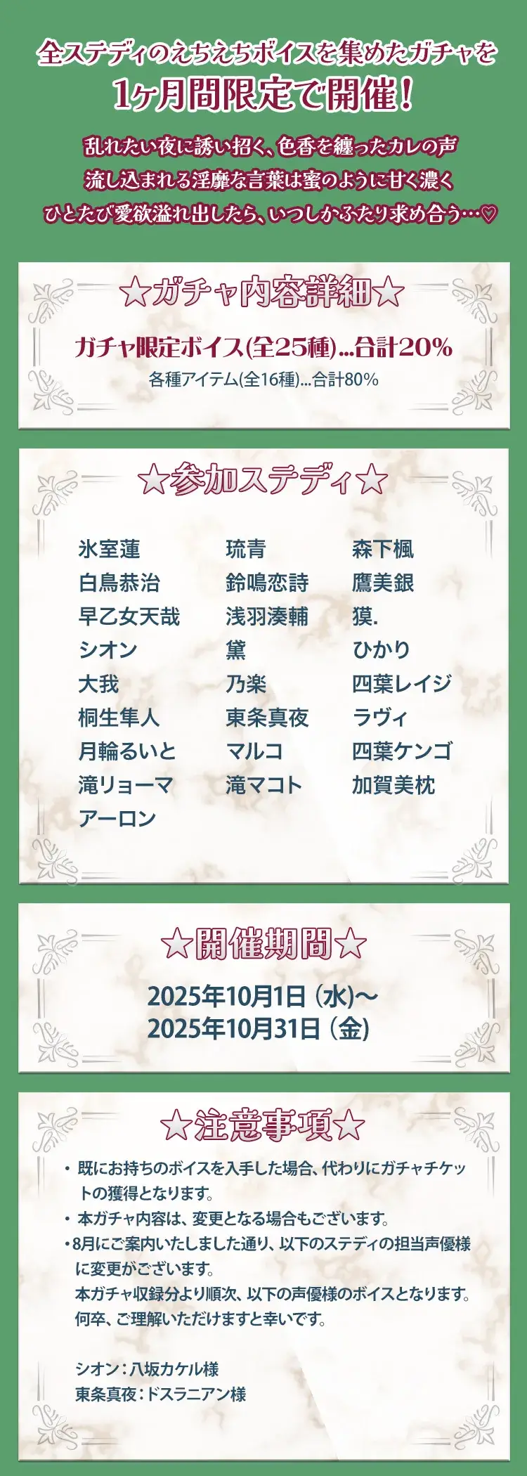 【ガチャお知らせ】火照ったカラダに理性も溶けて♡魅惑の官能ボイスガチャ②