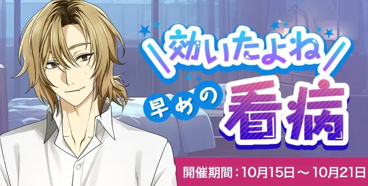 【イベントお知らせ】＼効いたよね／早めの看病