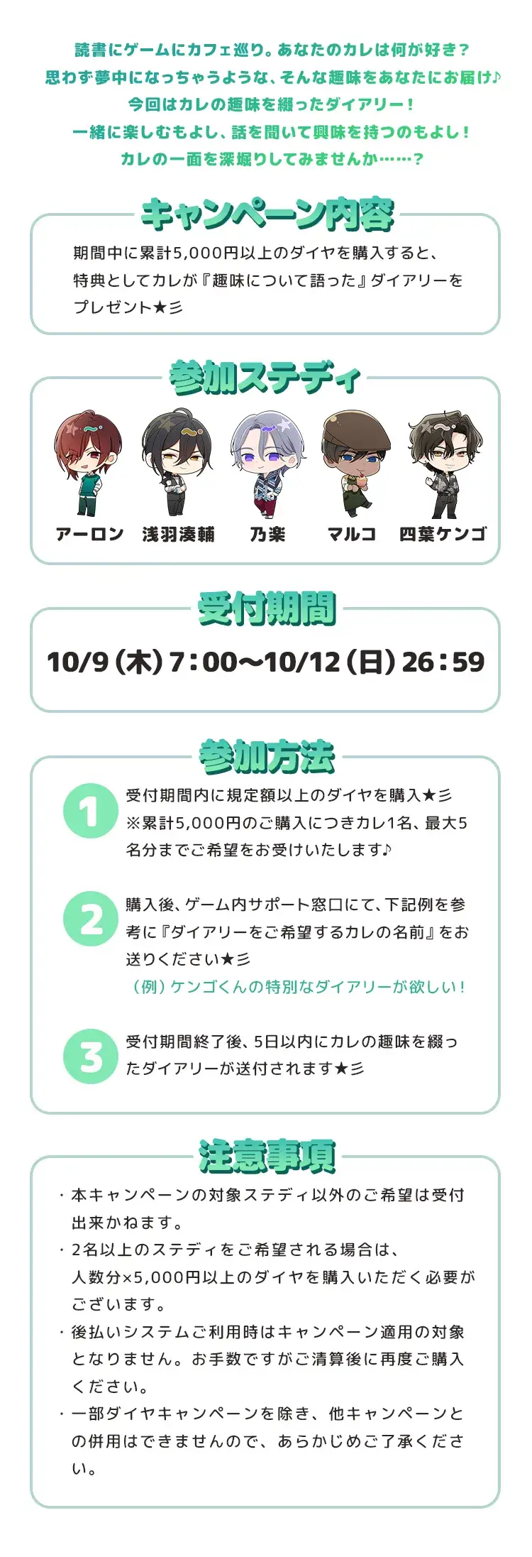 【キャンペーンお知らせ】空いた時間に何してる？カレの趣味ダイアリー④