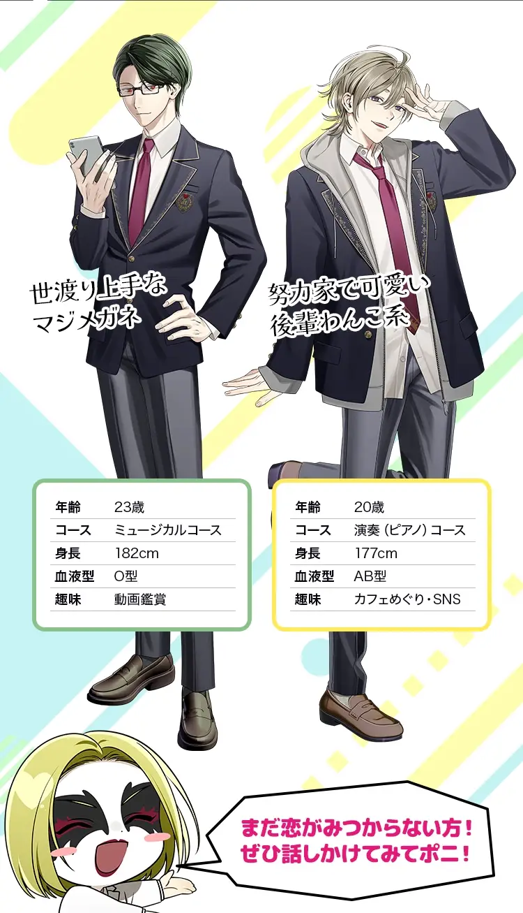 【新カレデビュー！】