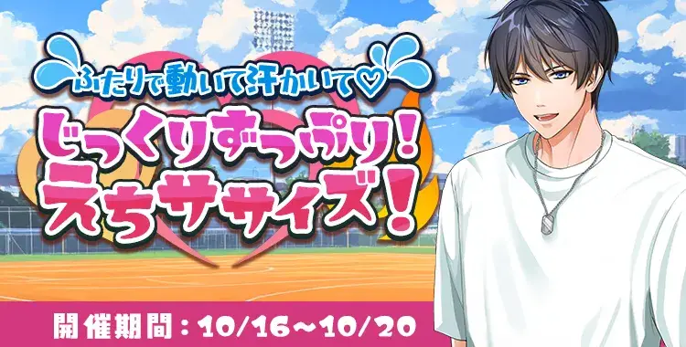 【イベントお知らせ】ふたりで動いて汗かいて♡じっくりずっぷり！えちササイズ！