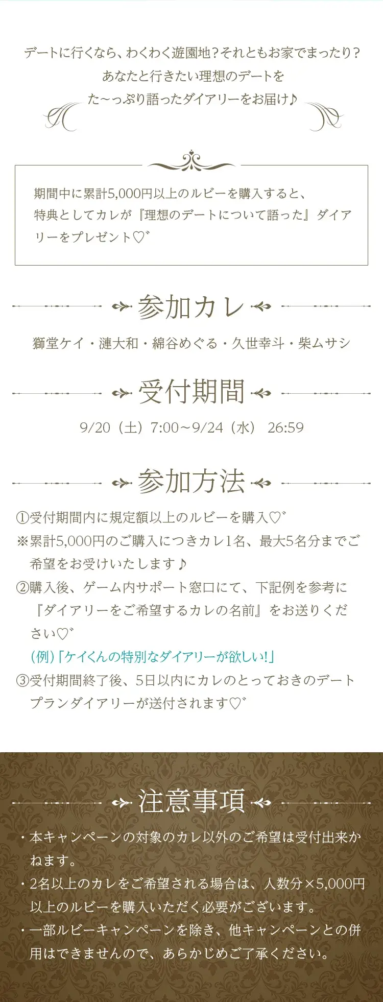 【キャンペーンお知らせ】とっておき♪デートプランダイアリーキャンペーン