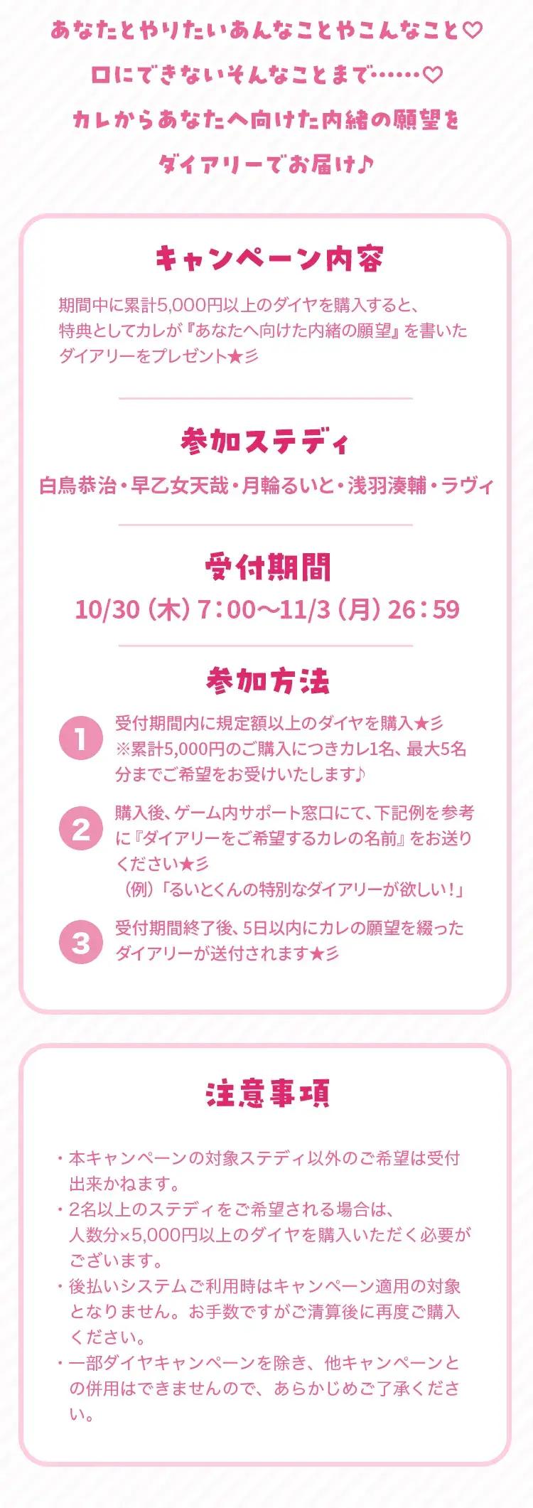 【キャンペーンお知らせ】あま〜い欲望正直に♡あなたとやってみたいことダイアリー②