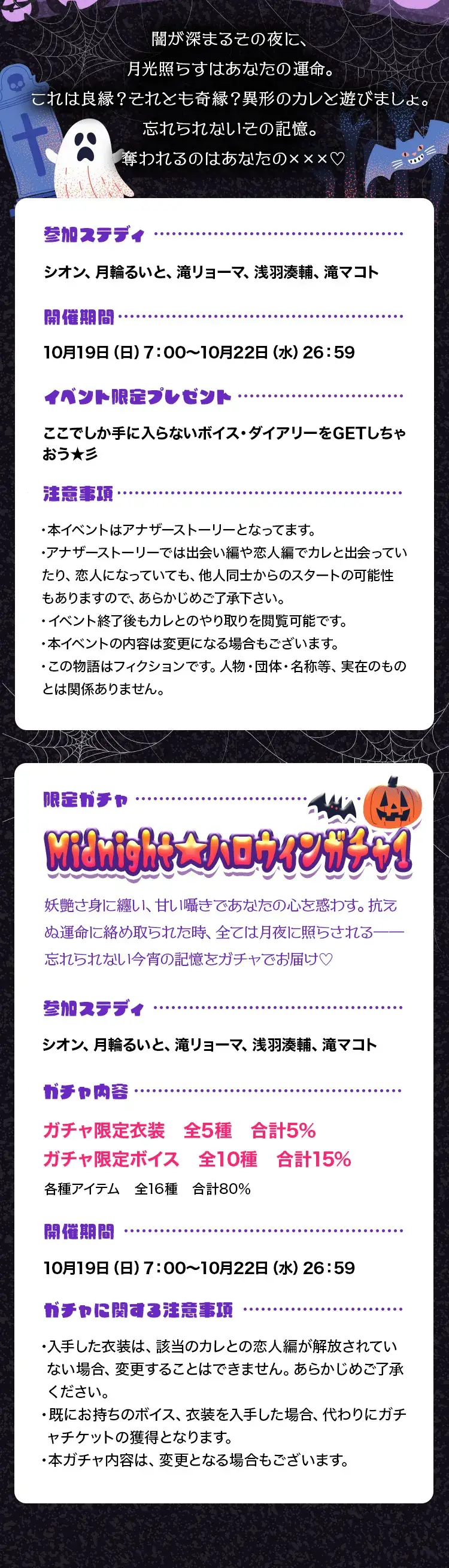 【イベントお知らせ】Midnight☆Trick monster-あなたをまるごといただきます！-