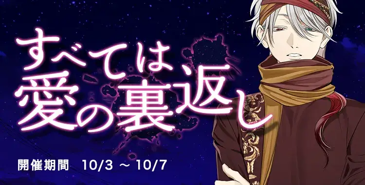 【イベントお知らせ】すべては愛の裏返し