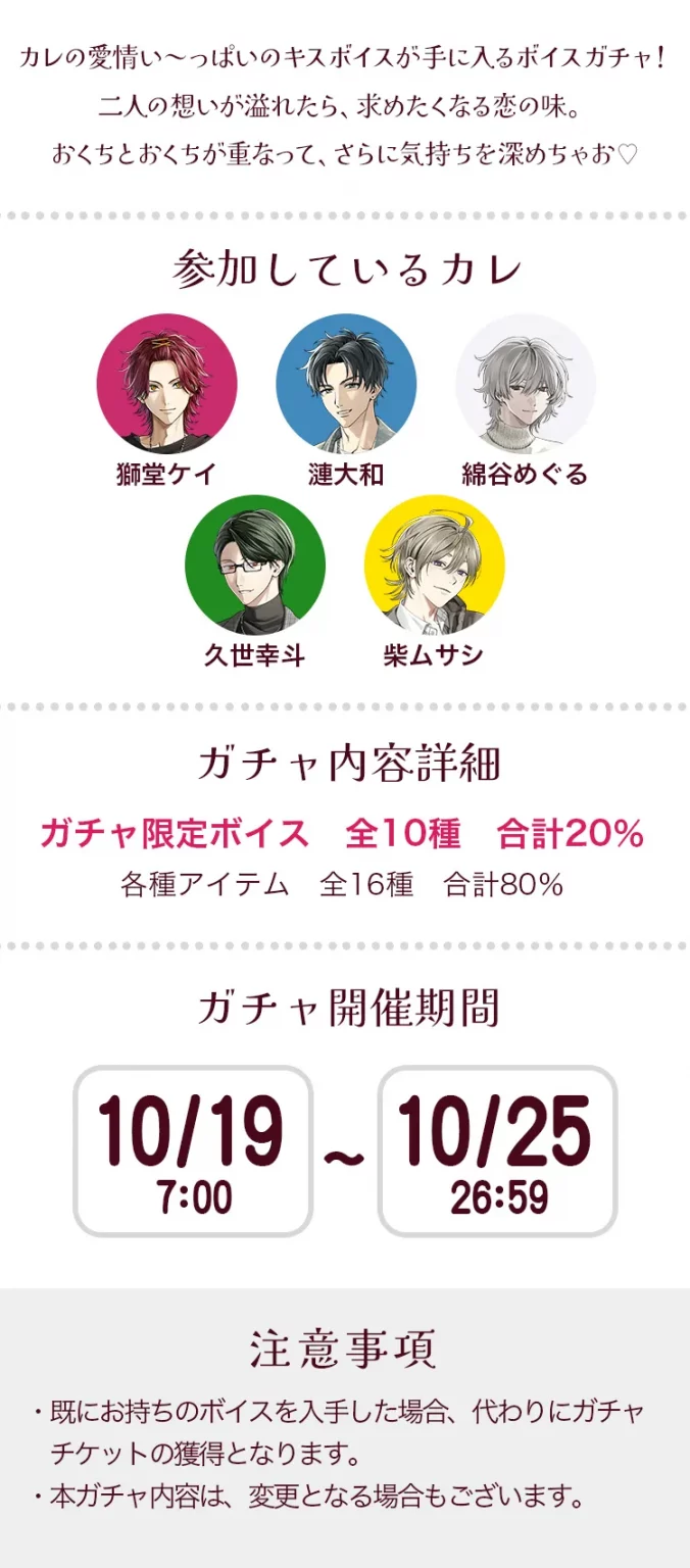 【ガチャお知らせ】Kiss♡Kiss♡あなたにChu!Chu!ガチャ!