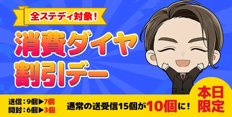 【お得なお知らせ♪】消費ダイヤ割引デー