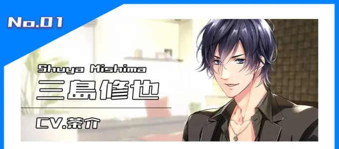 【プラスメイト】三島修也とは？