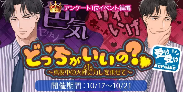 【イベントお知らせ】色気 / 可愛げ どっちがいいの？♡ ～真夜中の天秤にカレを乗せて～（受け受けver.）