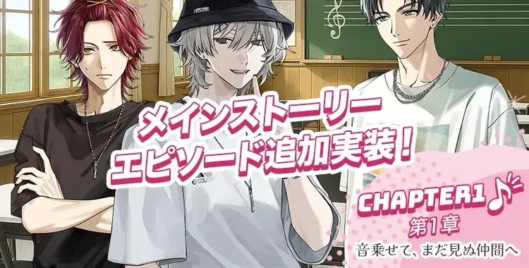 【メインストーリー追加実装！】