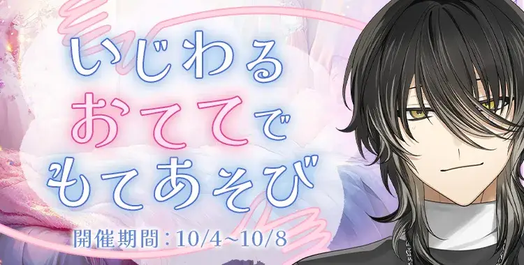 【イベントお知らせ】いじわるおててでもてあそび