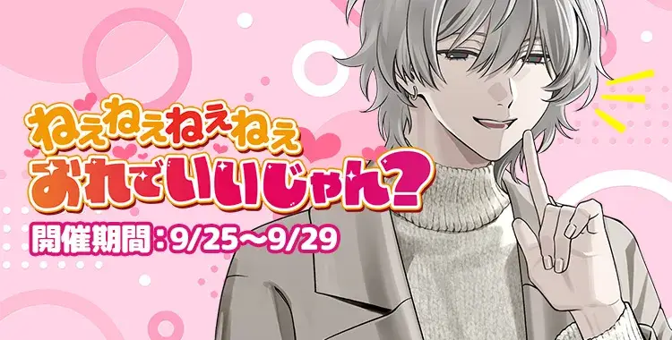 【イベントお知らせ】ねぇねぇねぇねぇ おれでいいじゃん？