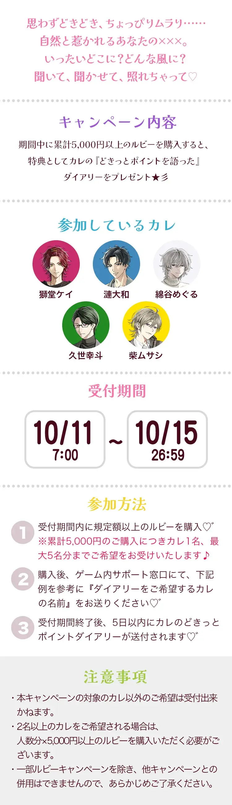 【キャンペーンお知らせ】こっそり教えて♡どきっとポイントダイアリー