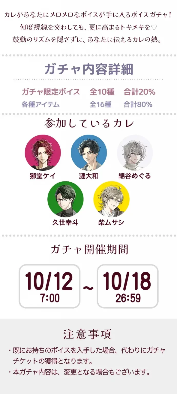 【ガチャお知らせ】あなたにメロメロ♡止まらぬトキメキガチャ