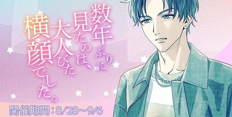 【イベントお知らせ】数年ぶりに見たのは、大人びた横顔でした。