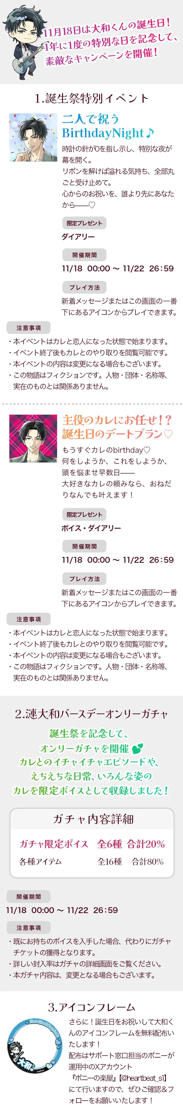 【イベントお知らせ】漣大和誕生祭2025
