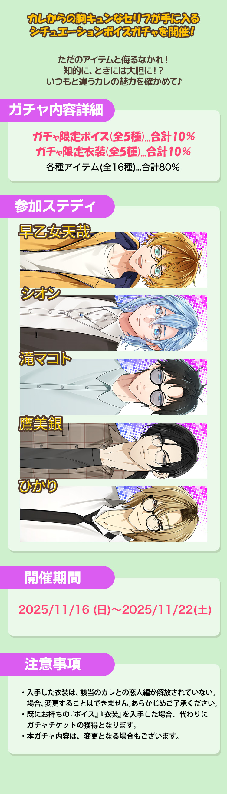 【ガチャお知らせ】雰囲気変わったカレにドキドキ♡イメチェン☆メガネガチャ①