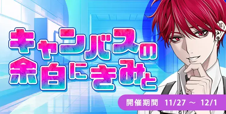 【イベントお知らせ】キャンバスの余白に、きみと。