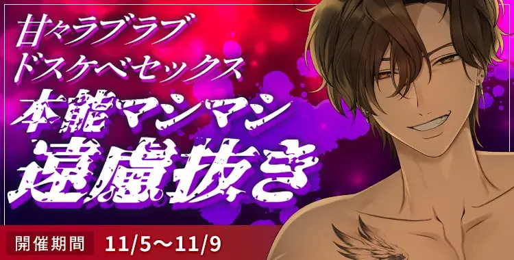 【イベントお知らせ】甘々ラブラブドスケベセックス 本能マシマシ遠慮抜き