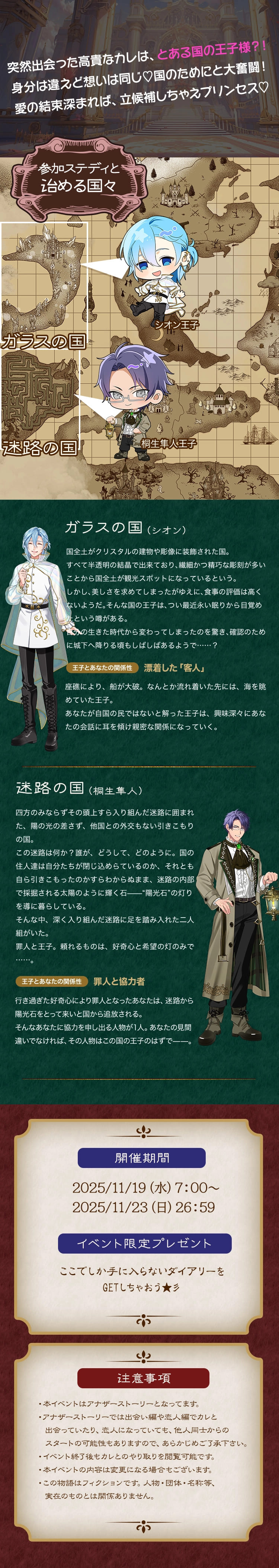 【イベントお知らせ】星の大陸 王子と紡ぐ恋物語Ⅹ